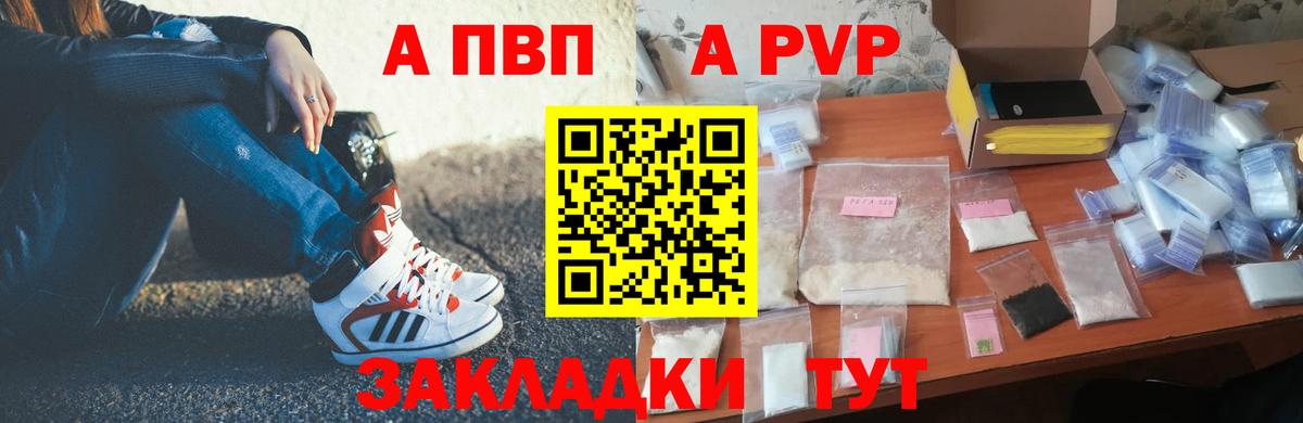 А ПВП Crystall Тольятти