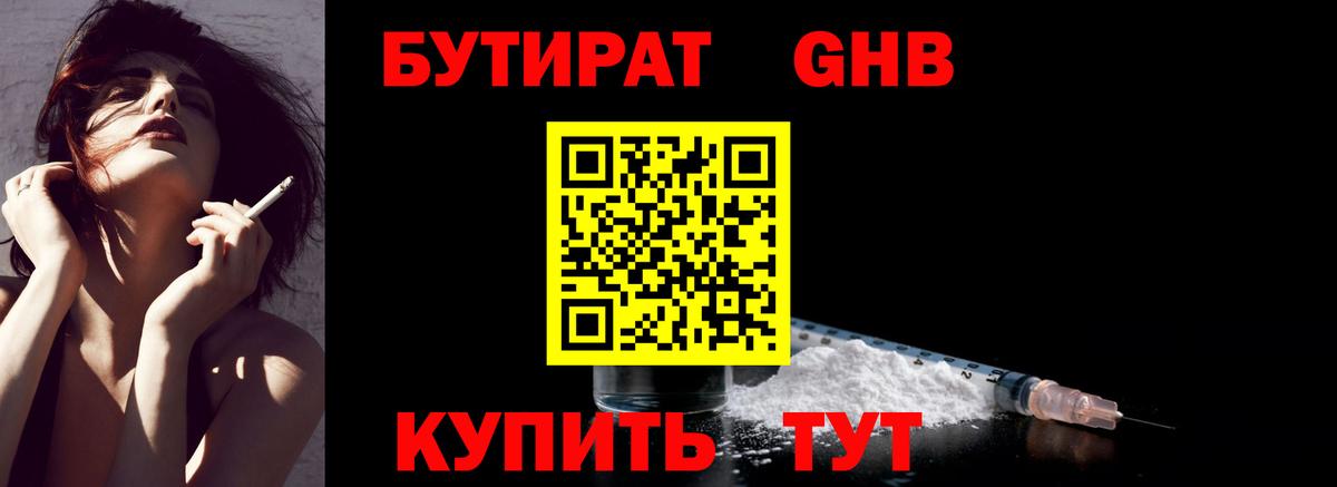 Бутират  Бутират BDO 33%  Вход с VPN  Тольятти 