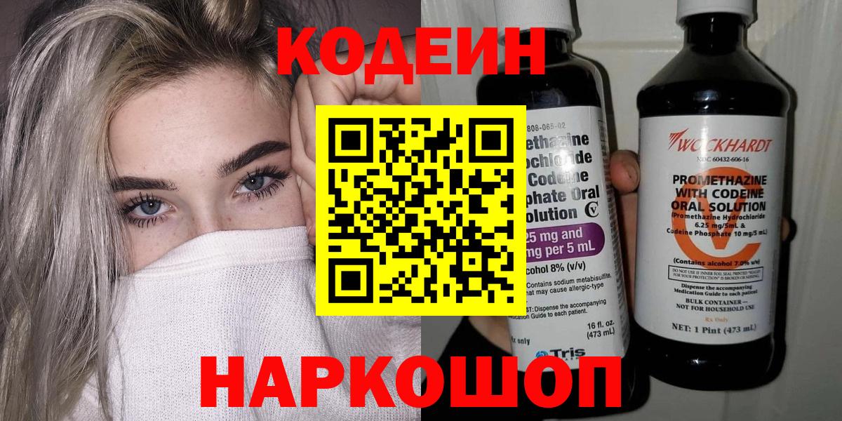 Codein Purple Drank  Вход с VPN  Кодеин Purple Drank  Тольятти 