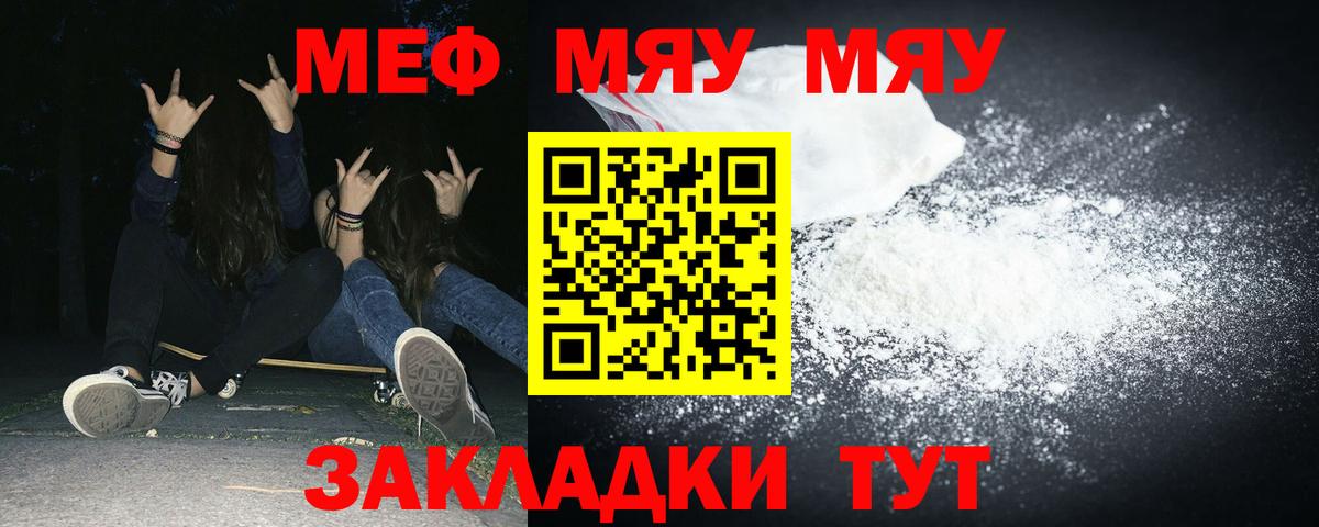 МЯУ-МЯУ мяу мяу  МЕФ  Тольятти  купить наркотик  Вход с VPN  МЯУ-МЯУ кристаллы 