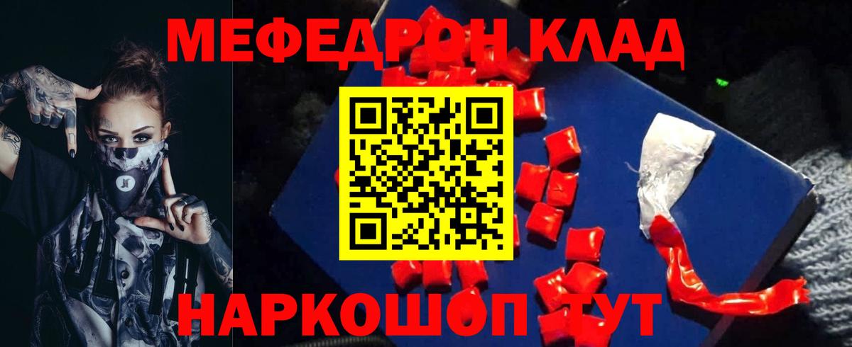 Меф мяу мяу Тольятти