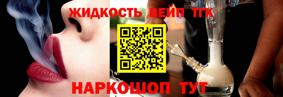 Дистиллят ТГК THC oil Тольятти